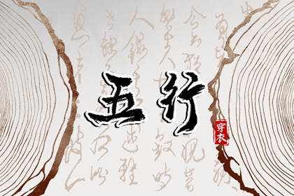 2026年03月26日五行穿衣指南